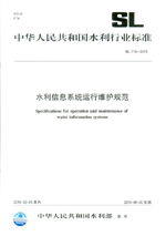 《水利信息系統運行維護規范 SL 715-2015》 筑牢數字水利安全高效運行的基石